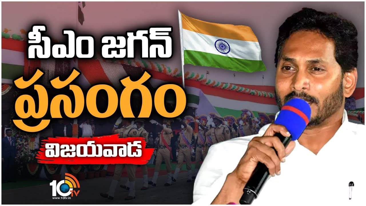 CM Jagan : సీఎం జగన్ ప్రసంగం
