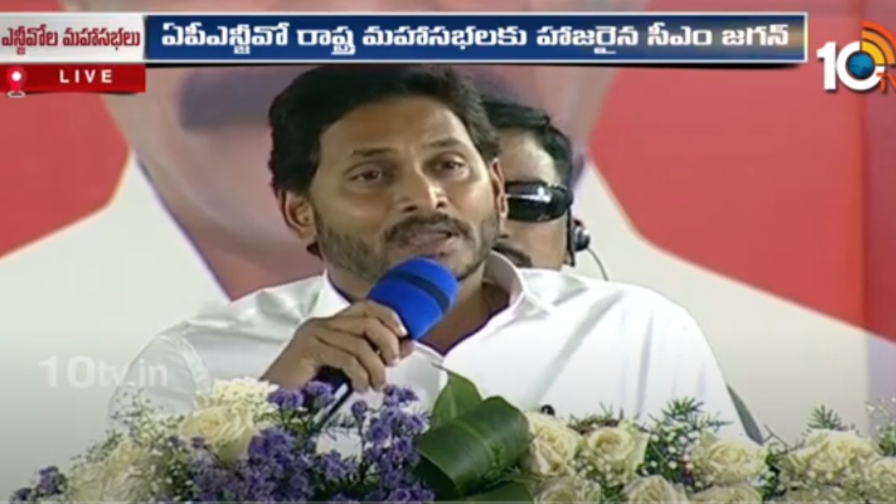 CM Jagan : 54 ప్రభుత్వ రంగ సంస్థలను అమ్మేసిన చరిత్ర చంద్రబాబుది, శవ రాజకీయాలు చేస్తున్నాడు : సీఎం జగన్ CM Jagan : 54 ప్రభుత్వ రంగ సంస్థలను అమ్మేసిన చరిత్ర చంద్రబాబుది, శవ రాజకీయాలు చేస్తున్నాడు : సీఎం జగన్
