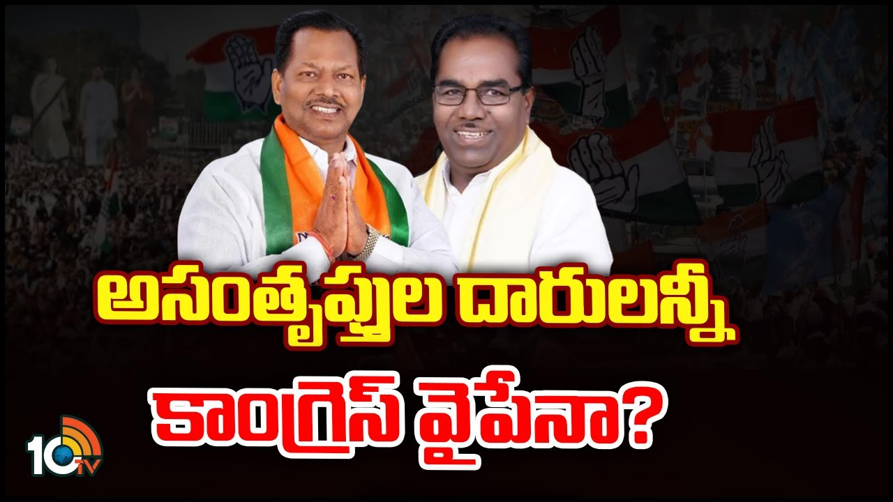 Telangana Congress: బీఆర్ఎస్, బీజేపీ టార్గెట్గా కాంగ్రెస్ ఆపరేషన్ ఆకర్ష్.. పెరిగిన నేతల తాకిడి Telangana Congress: బీఆర్ఎస్, బీజేపీ టార్గెట్గా కాంగ్రెస్ ఆపరేషన్ ఆకర్ష్.. పెరిగిన నేతల తాకిడి