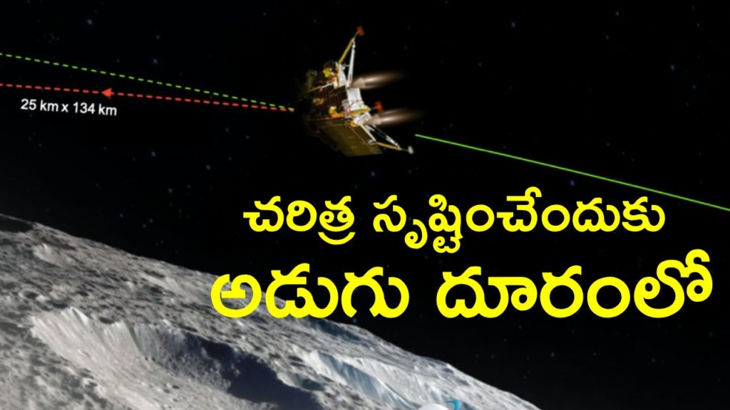 Chandrayaan-3