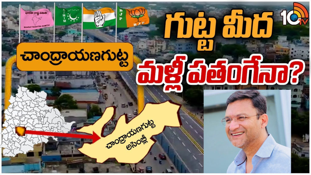 Chandrayangutta Assembly Constituency Ground Report