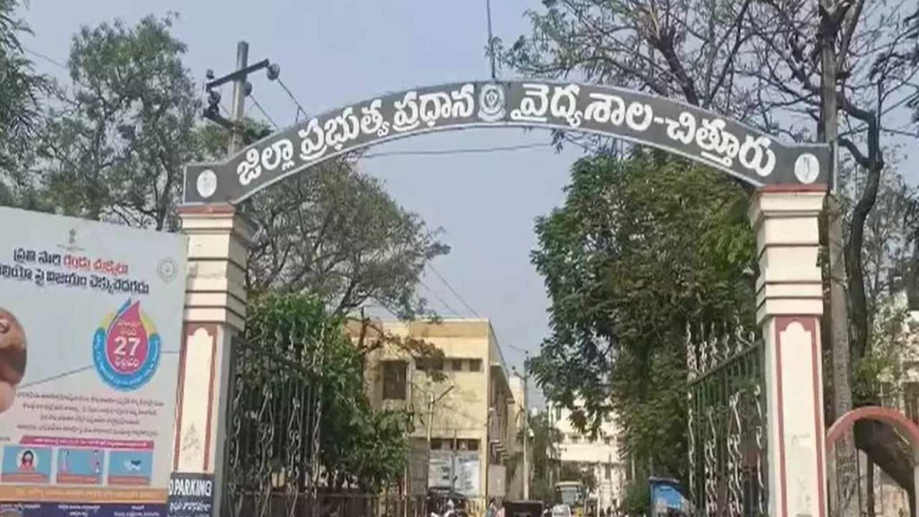 Chittoor govt hospital