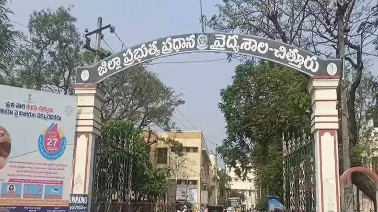 Govt hospital : చిత్తూరు ప్రభుత్వాస్పత్రిలో అమానుష ఘటన.. బాత్ రూమ్ లో ప్రసవించి బిడ్డను అక్కడే వదిలేసి వెళ్లిన మహిళ Govt hospital : చిత్తూరు ప్రభుత్వాస్పత్రిలో అమానుష ఘటన.. బాత్ రూమ్ లో ప్రసవించి బిడ్డను అక్కడే వదిలేసి వెళ్లిన మహిళ