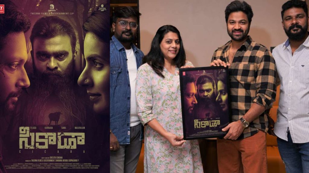 Cicada First Look Released by Director Chandoo Mondeti and Hero Sohel