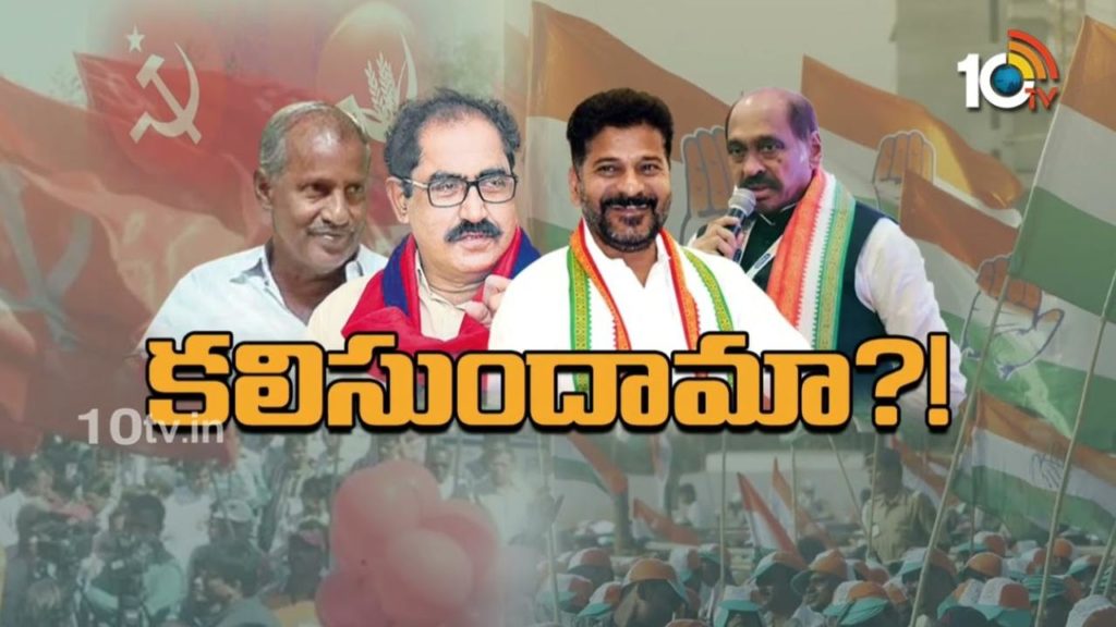 Congress CPI Secret Meeting