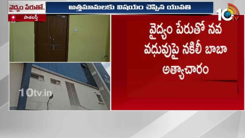 Hyderabad - Fake Baba