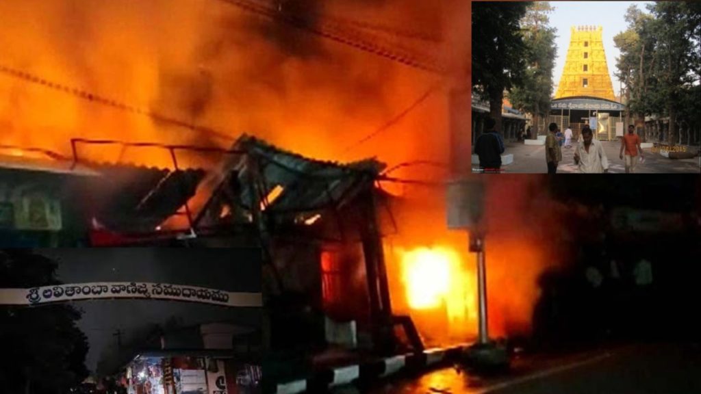 Fire Accident In Srisailam