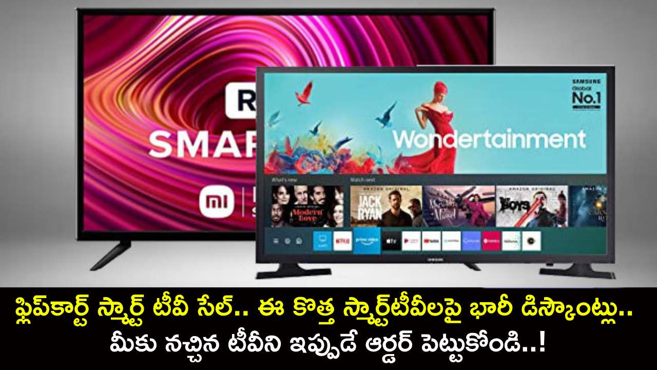 Flipkart Smart TV Sale : ఫ్లిప్కార్ట్ స్మార్ట్ టీవీ సేల్.. ఈ కొత్త స్మార్ట్టీవీలపై భారీ డిస్కౌంట్లు.. మీకు నచ్చిన టీవీని ఇప్పుడే ఆర్డర్ పెట్టుకోండి..! Flipkart Smart TV Sale : ఫ్లిప్కార్ట్ స్మార్ట్ టీవీ సేల్.. ఈ కొత్త స్మార్ట్టీవీలపై భారీ డిస్కౌంట్లు.. మీకు నచ్చిన టీవీని ఇప్పుడే ఆర్డర్ పెట్టుకోండి..!