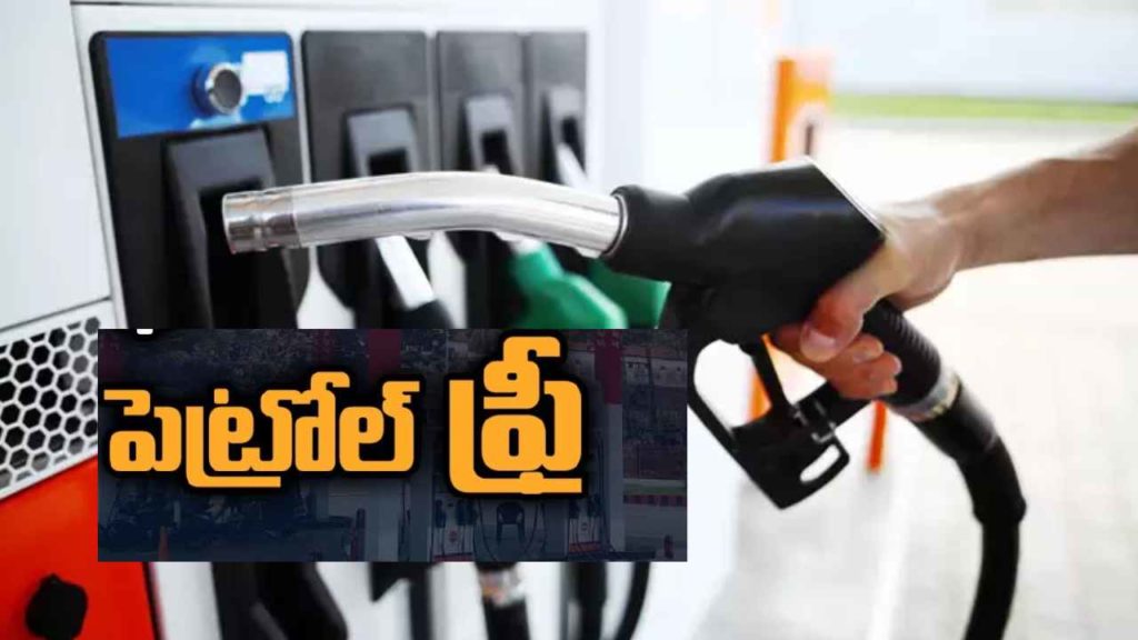 Free Petrol
