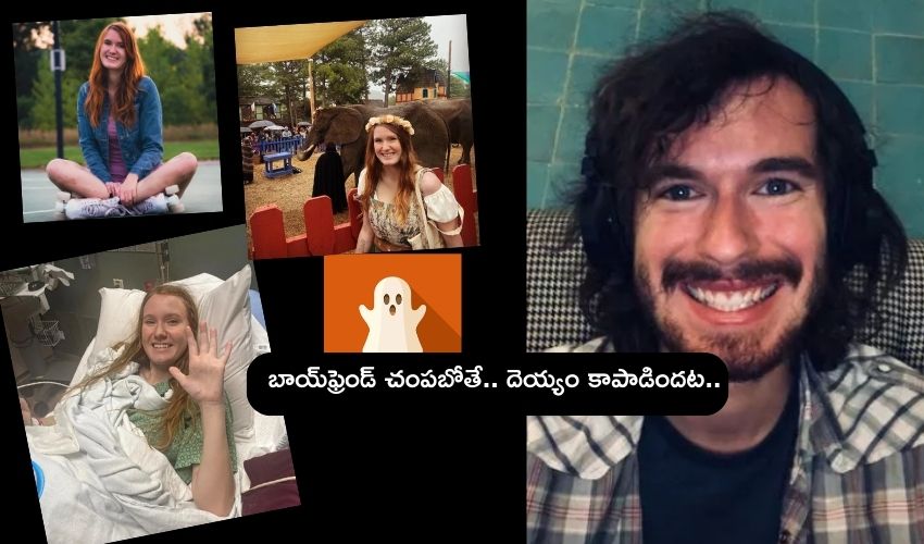 Ghost : బాయ్ఫ్రెండ్ కత్తితో పొడిచి చంపబోతే, దెయ్యం వచ్చి కాపాడిందట .. దెయ్యానికి ధన్యవాదాలు చెబుతున్న టీచర్ Ghost : బాయ్ఫ్రెండ్ కత్తితో పొడిచి చంపబోతే, దెయ్యం వచ్చి కాపాడిందట .. దెయ్యానికి ధన్యవాదాలు చెబుతున్న టీచర్