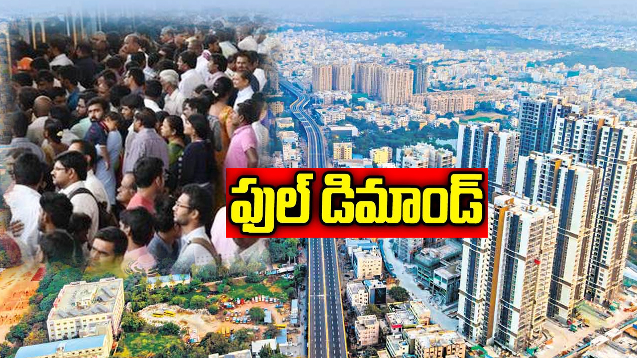 Hyderabad: రానున్న రోజుల్లో హైదరాబాద్లో ఇళ్లకు భారీ డిమాండ్.. ఎందుకో తెలుసా! Hyderabad: రానున్న రోజుల్లో హైదరాబాద్లో ఇళ్లకు భారీ డిమాండ్.. ఎందుకో తెలుసా!