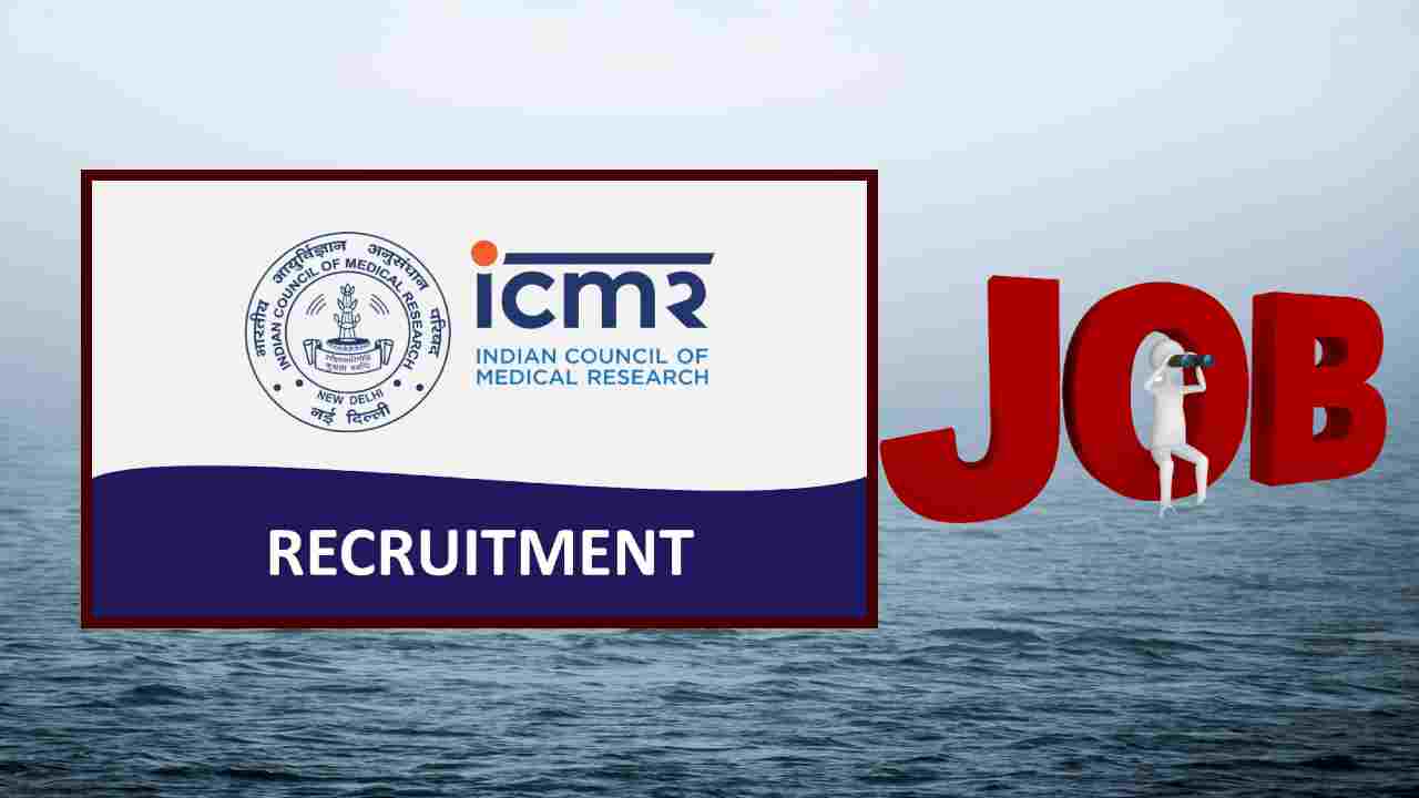ICMR Recruitment : న్యూ దిల్లీ ఐసీఎంఆర్ లో పలు పోస్టుల భర్తీ ICMR Recruitment : న్యూ దిల్లీ ఐసీఎంఆర్ లో పలు పోస్టుల భర్తీ