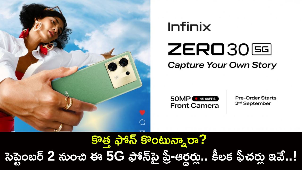 Infinix Zero 30 5G Pre-Orders : కొత్త ఫోన్ కొంటున్నారా? సెప్టెంబర్ 2 నుంచి ఈ 5G ఫోన్పై ప్రీ-ఆర్డర్లు.. కీలక ఫీచర్లు ఇవే..! Infinix Zero 30 5G Pre-Orders : కొత్త ఫోన్ కొంటున్నారా? సెప్టెంబర్ 2 నుంచి ఈ 5G ఫోన్పై ప్రీ-ఆర్డర్లు.. కీలక ఫీచర్లు ఇవే..!