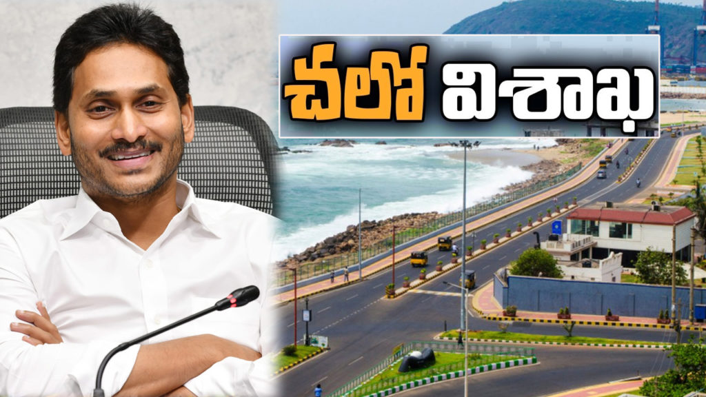 AP CM Jagan likely to shift to Visakhapatnam by Dasara