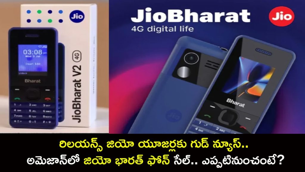 Jio Bharat feature phone to go on sale in India via Amazon