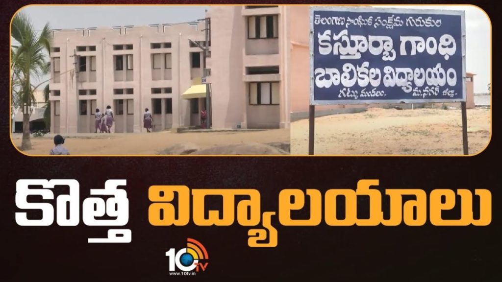 KGBV Schools