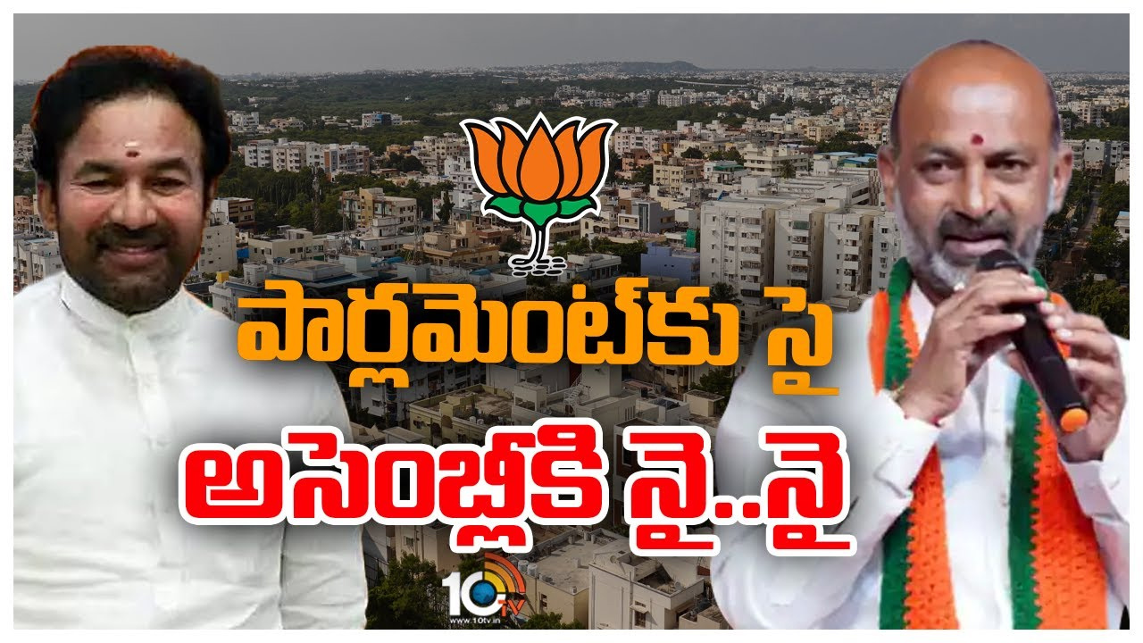 BJP Telangana: కాషాయ దళంలో హీట్పుట్టిస్తోన్న కిషన్ రెడ్డి, సంజయ్ వైఖరి! BJP Telangana: కాషాయ దళంలో హీట్పుట్టిస్తోన్న కిషన్ రెడ్డి, సంజయ్ వైఖరి!