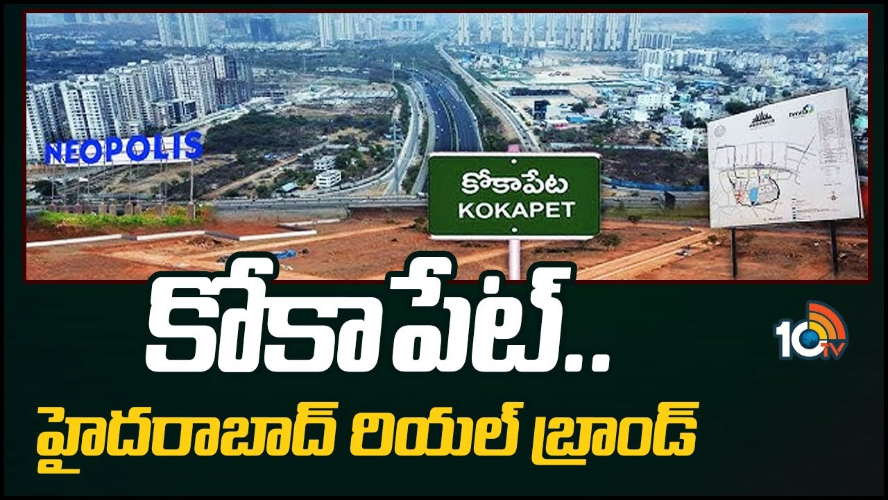 Kokapet: కోకాపేట్ భూముల వేలంతో సత్తా చాటిన హైదరాబాద్ రియల్ బ్రాండ్.. అక్కడ కూడా పెరగనున్న ధరలు! Kokapet: కోకాపేట్ భూముల వేలంతో సత్తా చాటిన హైదరాబాద్ రియల్ బ్రాండ్.. అక్కడ కూడా పెరగనున్న ధరలు!