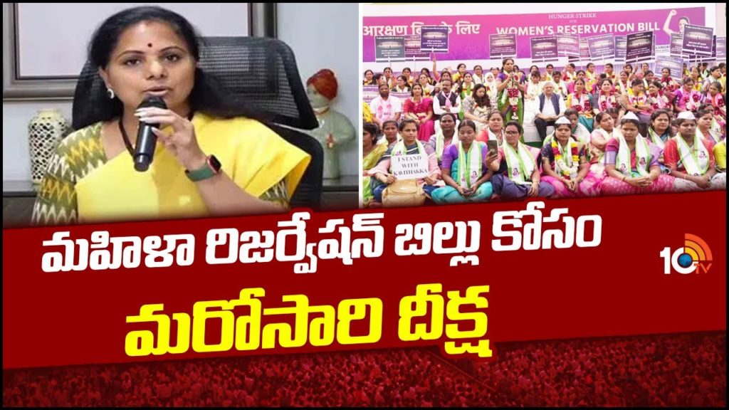 MLC Kavitha On Women Reservation Bill