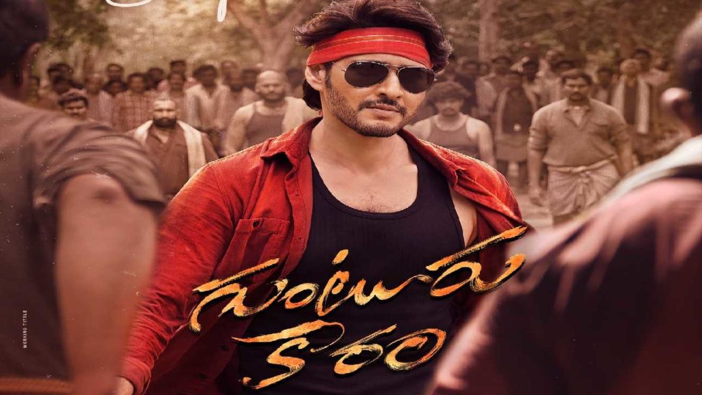Mahesh Babu new poster release from Guntur Kaaram movie