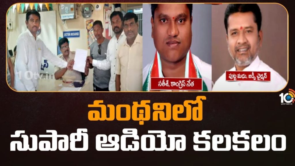 Manthani Supari Audio Tape