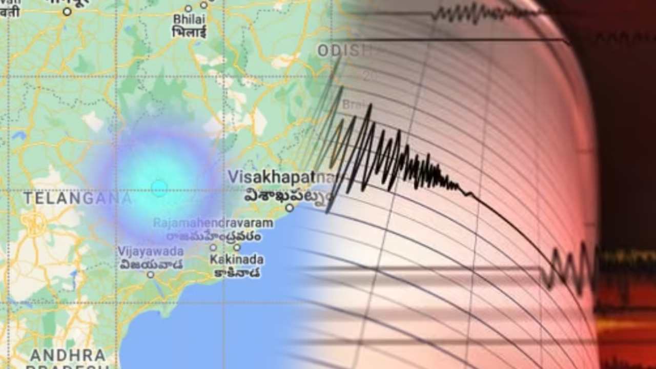 Earthquake: మణుగూరులో భూ ప్రకంపనలు.. భయాందోళనలో ప్రజలు Earthquake: మణుగూరులో భూ ప్రకంపనలు.. భయాందోళనలో ప్రజలు