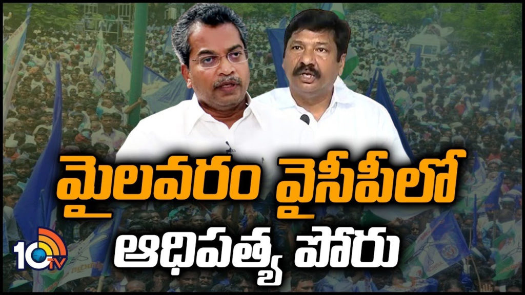 Mylavaram Politics