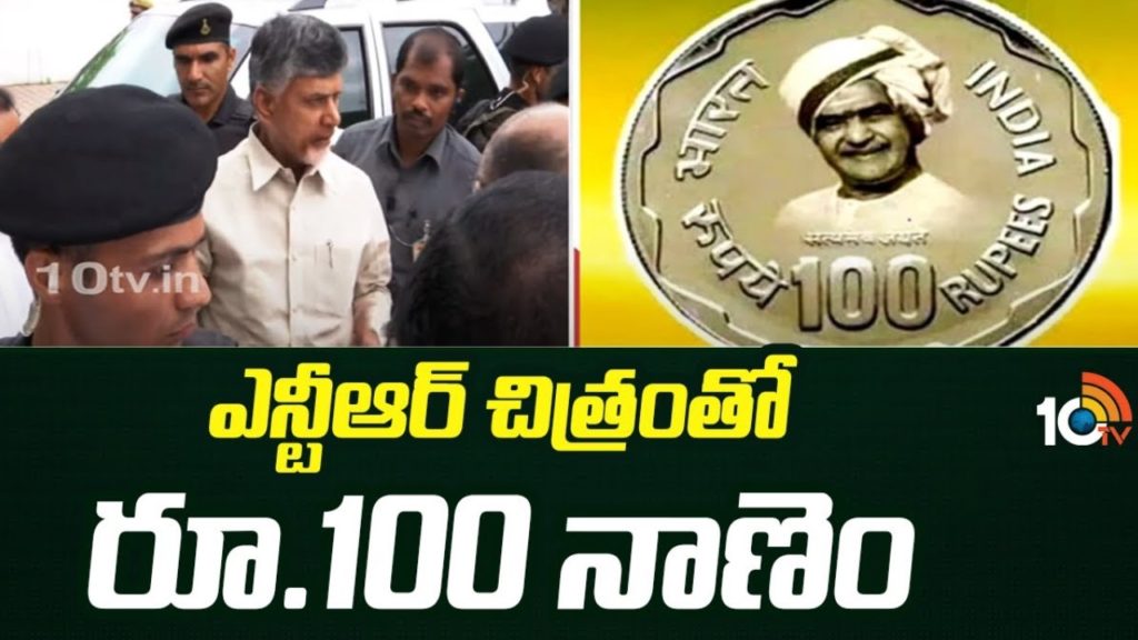 NTR 100 Rupees Coin