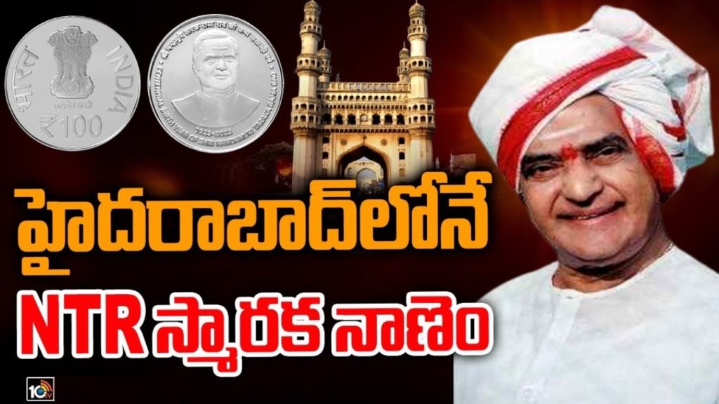 NTR 100 Rupees Coin