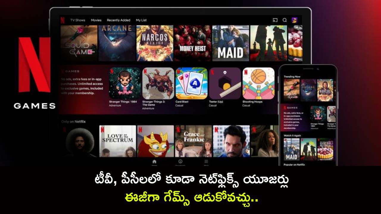 Netflix Play Games : టీవీ, పీసీలలో కూడా నెట్ఫ్లిక్స్ యూజర్లు ఈజీగా గేమ్స్ ఆడుకోవచ్చు.. ఇదేలా పనిచేస్తుందంటే? Netflix Play Games : టీవీ, పీసీలలో కూడా నెట్ఫ్లిక్స్ యూజర్లు ఈజీగా గేమ్స్ ఆడుకోవచ్చు.. ఇదేలా పనిచేస్తుందంటే?