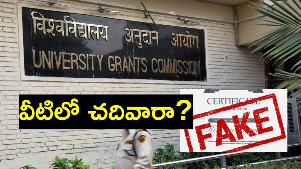 UGC - Fake universities