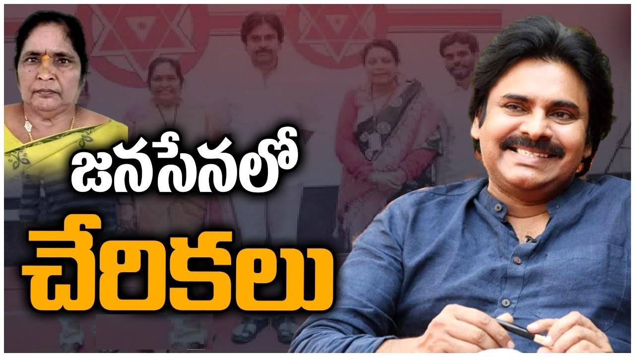JanaSena: పవన్ కల్యాణ్ సమక్షంలో జనసేనలో చేరిన మాజీ మంత్రి JanaSena: పవన్ కల్యాణ్ సమక్షంలో జనసేనలో చేరిన మాజీ మంత్రి