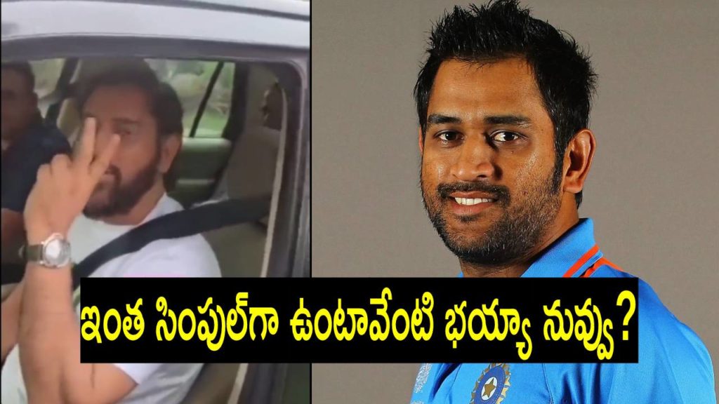 MS Dhoni