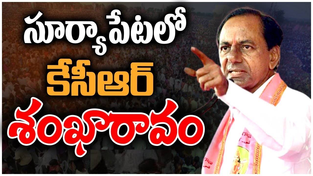 CM KCR: కర్ణాటకలో కాంగ్రెస్ ప్రభుత్వం ఏర్పడ్డాక ఏం జరిగిందో తెలుసా? వీళ్లు ఇప్పుడొచ్చి..: సీఎం కేసీఆర్ CM KCR: కర్ణాటకలో కాంగ్రెస్ ప్రభుత్వం ఏర్పడ్డాక ఏం జరిగిందో తెలుసా? వీళ్లు ఇప్పుడొచ్చి..: సీఎం కేసీఆర్