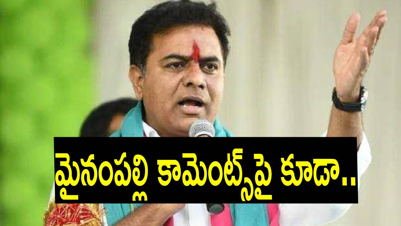 Telangana Elections 2023: బీఆర్ఎస్ నుంచి టికెట్ దక్కించుకోలేకపోయిన నేతల గురించి కేటీఆర్ ఏమన్నారో తెలుసా? Telangana Elections 2023: బీఆర్ఎస్ నుంచి టికెట్ దక్కించుకోలేకపోయిన నేతల గురించి కేటీఆర్ ఏమన్నారో తెలుసా?