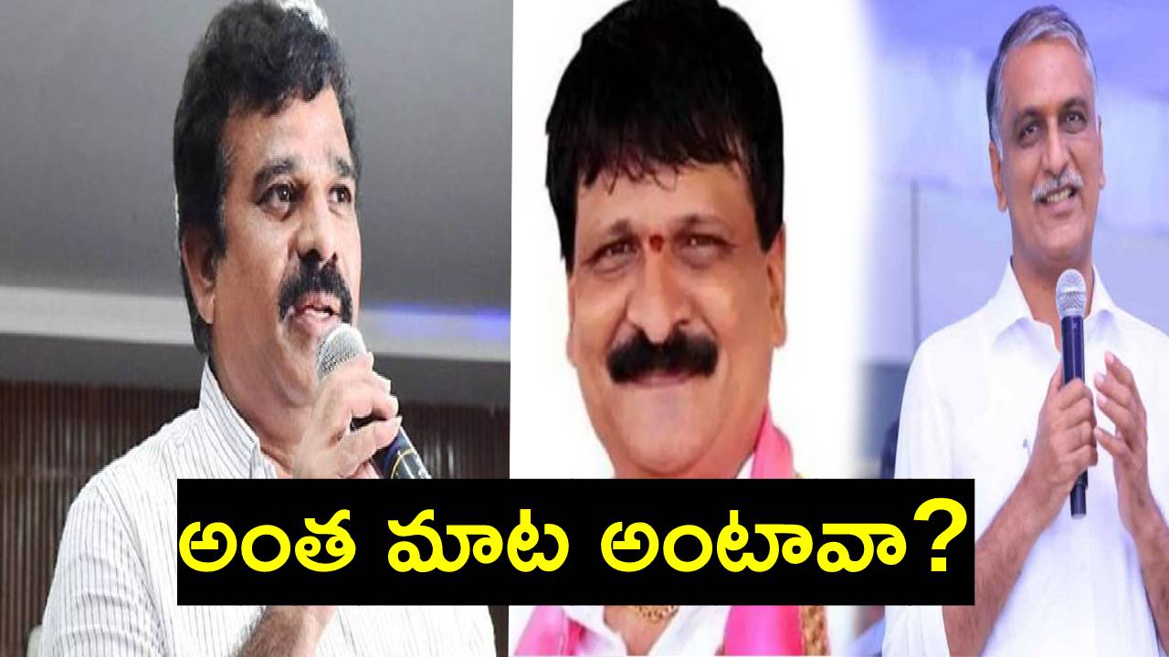 Mynampally Issue: సొంత పార్టీ ఎమ్మెల్యేపై మండిపడ్డ బీఆర్ఎస్ ఎమ్మెల్యేలు Mynampally Issue: సొంత పార్టీ ఎమ్మెల్యేపై మండిపడ్డ బీఆర్ఎస్ ఎమ్మెల్యేలు