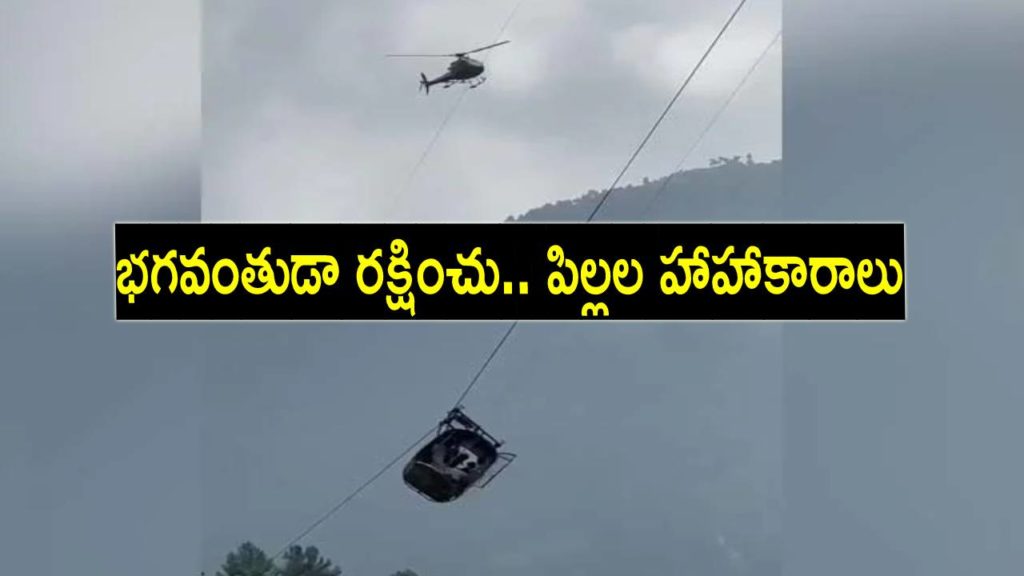 Cable Car