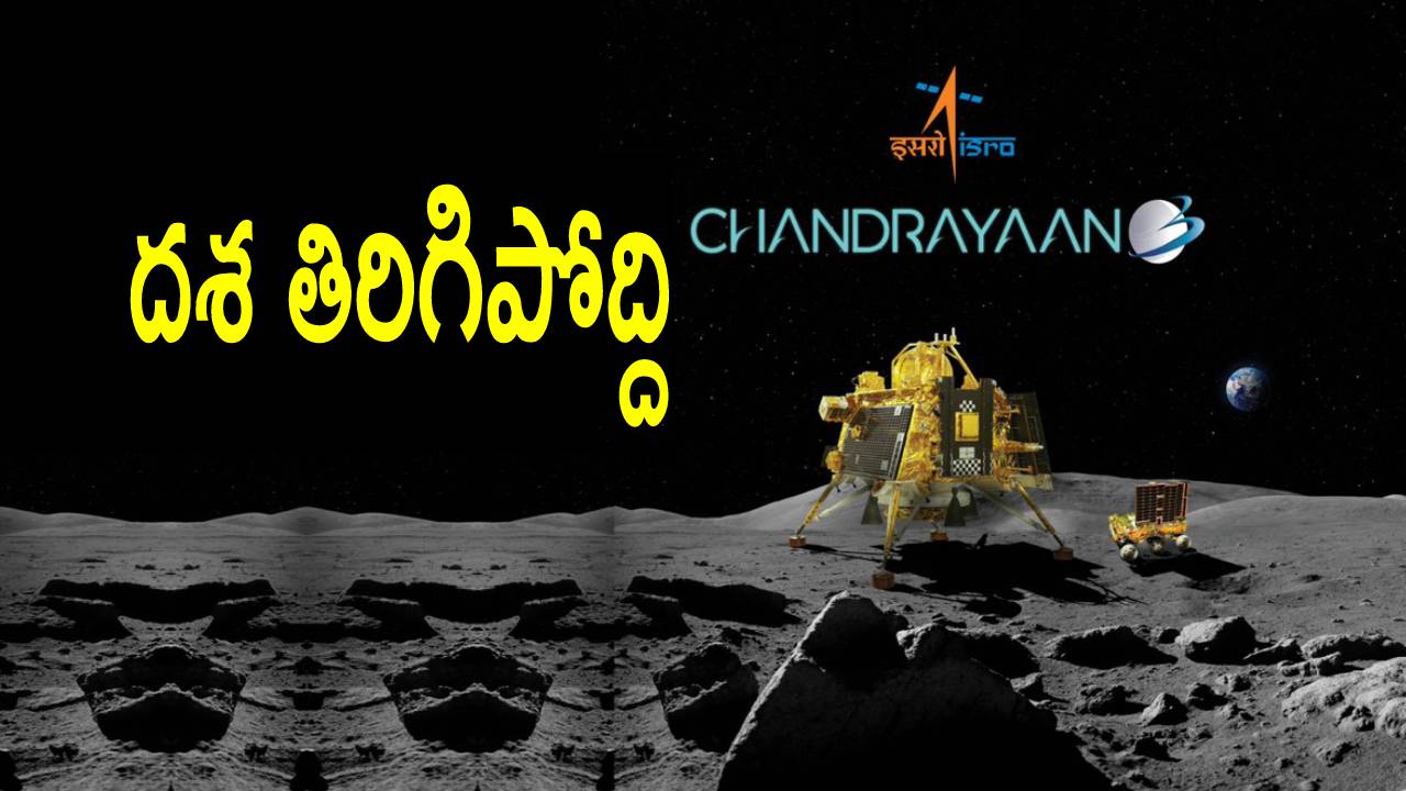 Chandrayaan 3: అగ్రదేశాలు చంద్రుడి దక్షిణ ధ్రువంపైకే ఎందుకు వెళ్లాలనుకుంటున్నాయో తెలుసా? ఒక్కసారి ల్యాండ్ అయ్యామో.. Chandrayaan 3: అగ్రదేశాలు చంద్రుడి దక్షిణ ధ్రువంపైకే ఎందుకు వెళ్లాలనుకుంటున్నాయో తెలుసా? ఒక్కసారి ల్యాండ్ అయ్యామో..