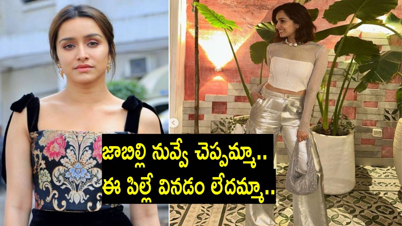 Chandrayaan 3: చంద్రయాన్-3 ల్యాండింగ్ వేళ ఈ హీరోయిన్ బయటకు రావద్దు: నెటిజన్లు Chandrayaan 3: చంద్రయాన్-3 ల్యాండింగ్ వేళ ఈ హీరోయిన్ బయటకు రావద్దు: నెటిజన్లు
