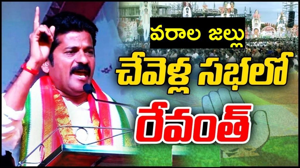 Revanth Reddy
