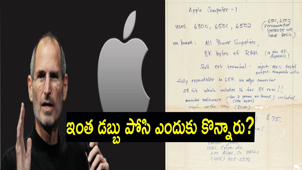 Apple 1 computer: ఆపిల్ వ్యవస్థాపకుడు 1976లో చక్కటి దస్తూరితో రాసిన లేఖ.. ఇప్పుడు ఎంతకు అమ్ముడుపోయిందో తెలుసా? Apple 1 computer: ఆపిల్ వ్యవస్థాపకుడు 1976లో చక్కటి దస్తూరితో రాసిన లేఖ.. ఇప్పుడు ఎంతకు అమ్ముడుపోయిందో తెలుసా?