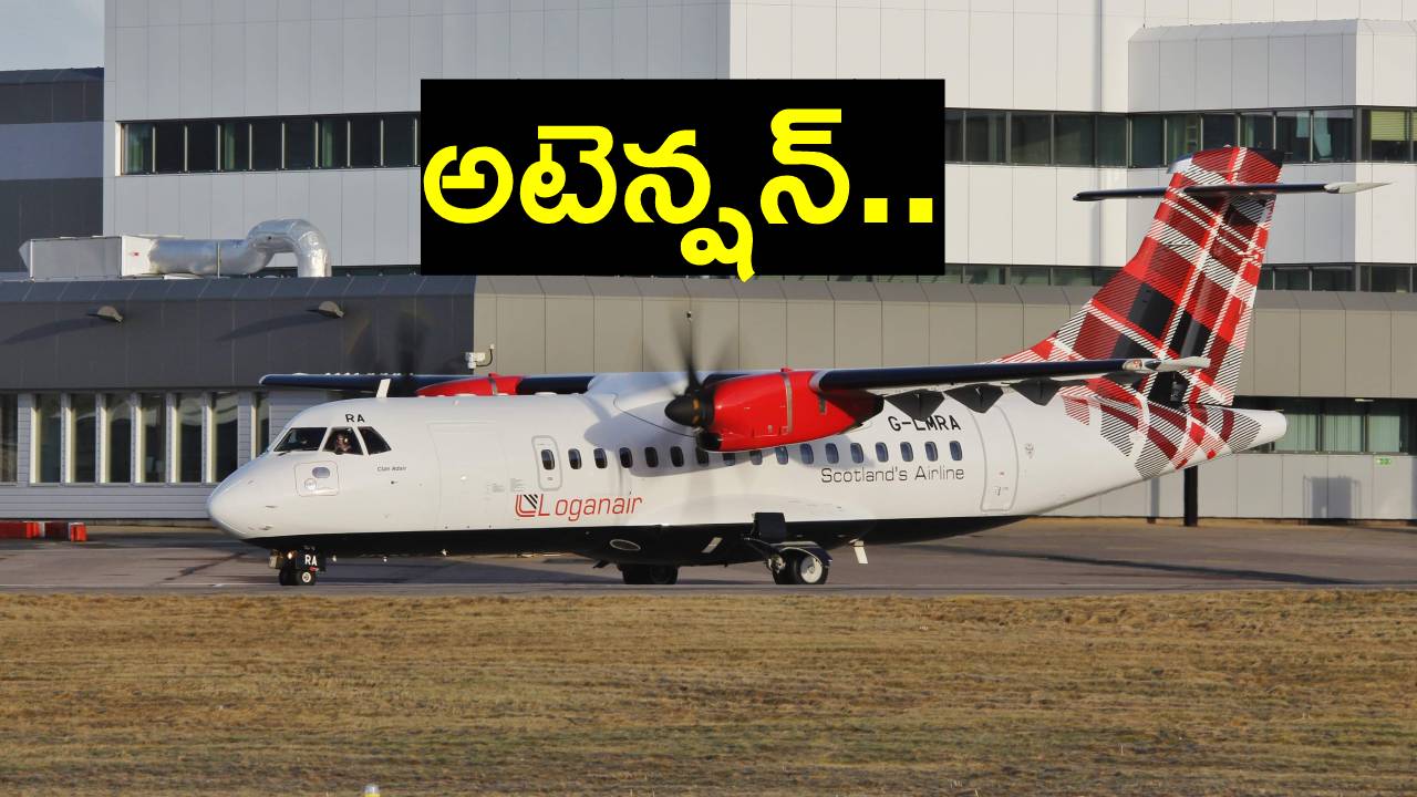 UK: యూకే వెళ్లాల్సిన ప్రయాణికులందరికీ ముఖ్య గమనిక.. మీరు వెళ్లాల్సిన విమానాలన్నీ.. UK: యూకే వెళ్లాల్సిన ప్రయాణికులందరికీ ముఖ్య గమనిక.. మీరు వెళ్లాల్సిన విమానాలన్నీ..