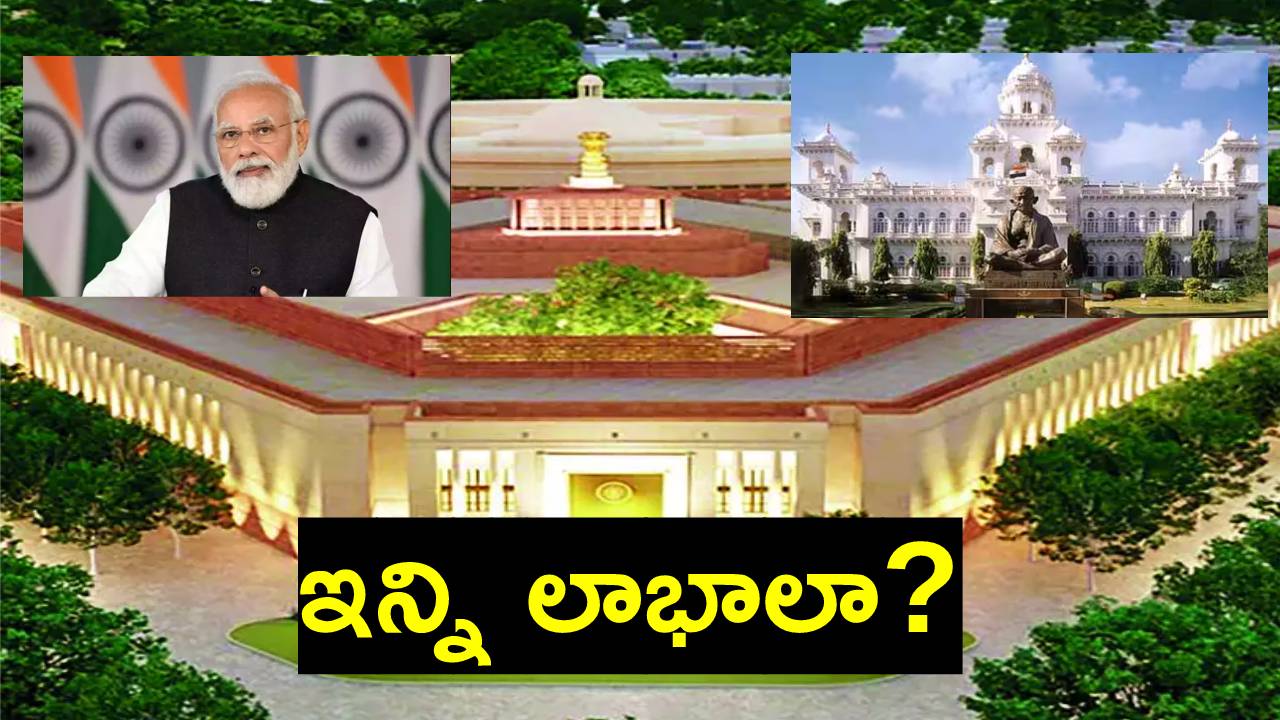 One Nation One Election: వన్ నేషన్ వన్ ఎలక్షన్.. ప్రయోజనాలు, సవాళ్లు ఏంటో తెలుసా? One Nation One Election: వన్ నేషన్ వన్ ఎలక్షన్.. ప్రయోజనాలు, సవాళ్లు ఏంటో తెలుసా?