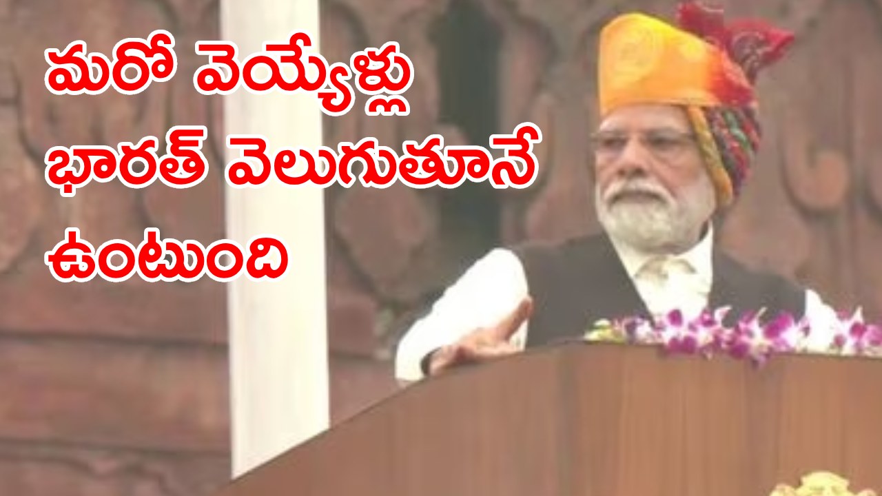 Independence Day 2023: నారీ శక్తి, యువశక్తి భారత్కు బలం.. మణిపుర్ అంశాన్ని ప్రస్తావించిన ప్రధాని మోదీ Independence Day 2023: నారీ శక్తి, యువశక్తి భారత్కు బలం.. మణిపుర్ అంశాన్ని ప్రస్తావించిన ప్రధాని మోదీ