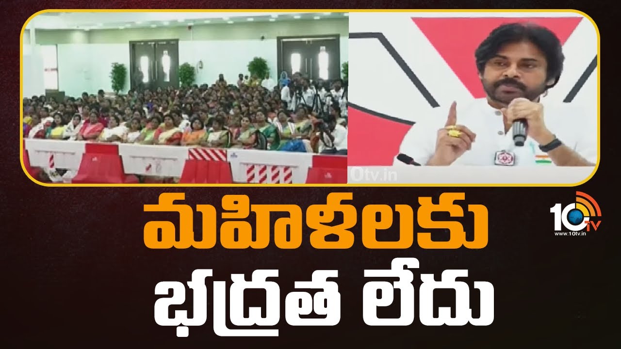 మహిళలకు భద్రత లేదు