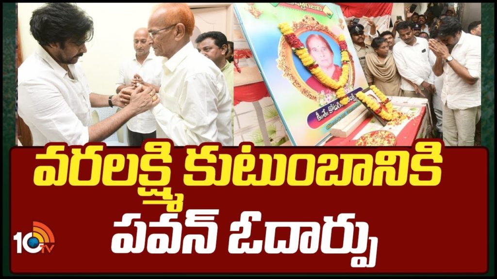 Pawan Kalyan Met Pendurthi Varalakshmi Family