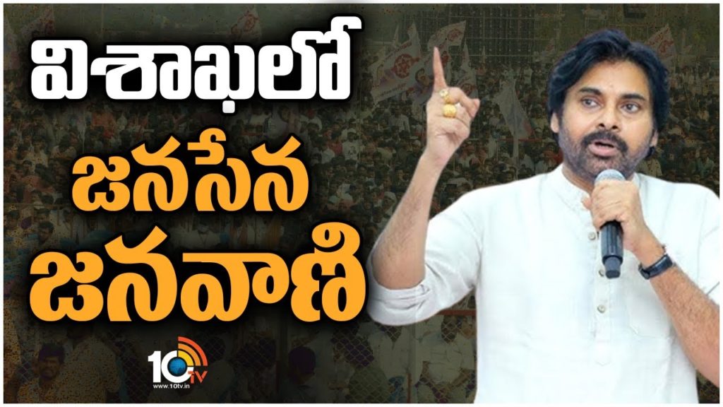 Pawan Kalyan in Visakha janavani