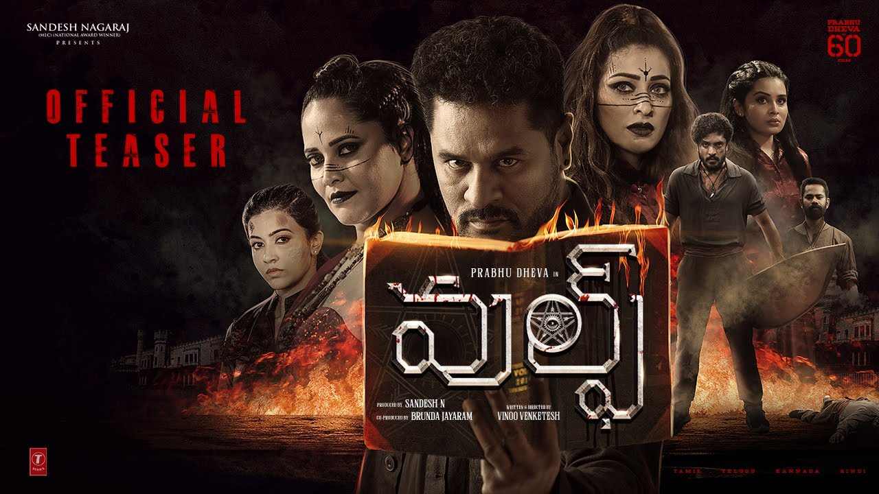 WOLF Teaser : ప్రభుదేవా ‘వూల్ఫ్’ టీజర్ చూశారా.. కొత్త కాన్సెప్ట్.. కొత్త ప్రపంచం.. WOLF Teaser : ప్రభుదేవా ‘వూల్ఫ్’ టీజర్ చూశారా.. కొత్త కాన్సెప్ట్.. కొత్త ప్రపంచం..