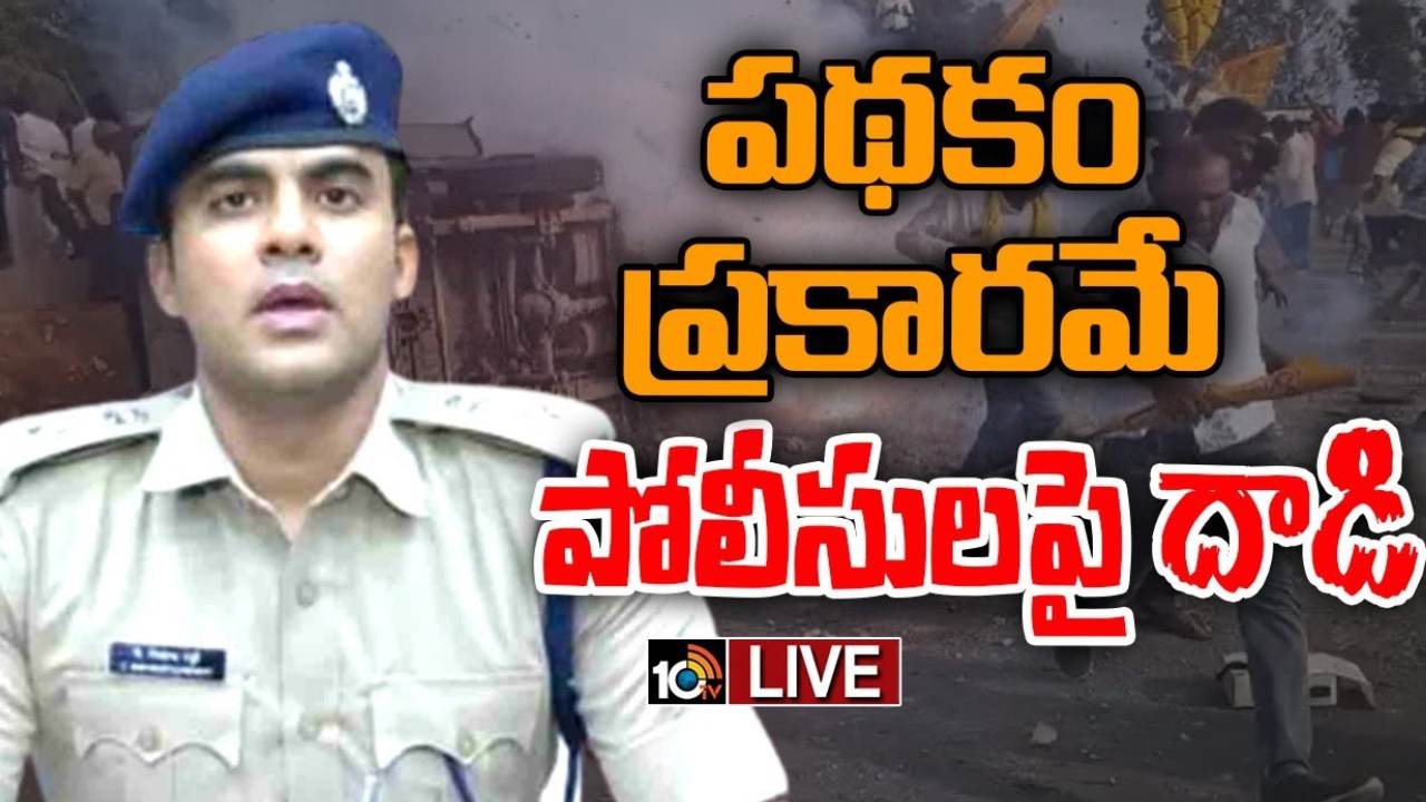 Punganur Incident : మారణాయుధాలతో ఉద్దేశపూర్వకంగానే పోలీసులపై దాడి.. ఎవరిని వదిలిపెట్టం : డీఐజీ, ఎస్పీ Punganur Incident : మారణాయుధాలతో ఉద్దేశపూర్వకంగానే పోలీసులపై దాడి.. ఎవరిని వదిలిపెట్టం : డీఐజీ, ఎస్పీ