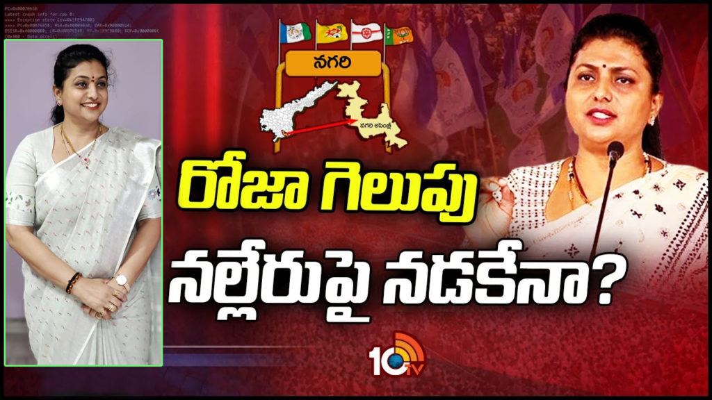 Nagari Assembly Constituency Ground Report